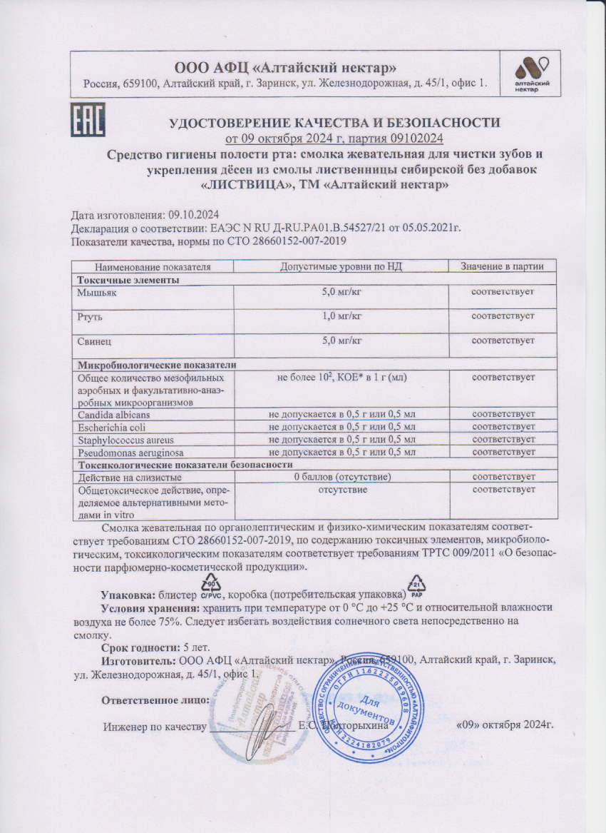 Паспорт №102024